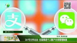 261號文件出臺 全面推進個人賬戶分類管理制度