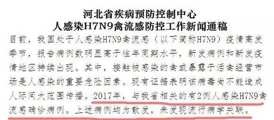 河北今年累計(jì)確診人感染H7N9禽流感2例 仍在治療