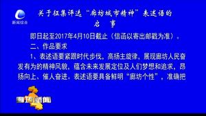 關(guān)于征集評選“廊坊城市精神”表述語的啟示