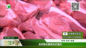 如何選購(gòu)新鮮的好豬肉