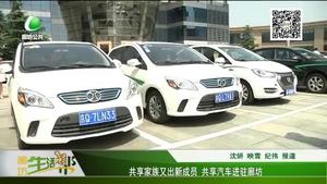 共享家族又出新成員 共享汽車進(jìn)駐廊坊