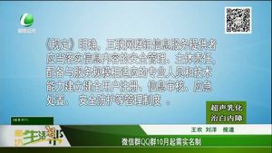 微信群QQ群10月起需實名制