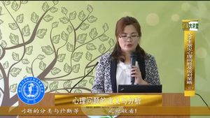 健康大講堂 大學(xué)生心理問(wèn)題(三）