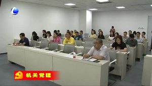 行政正審批局推進(jìn)“不忘初心 牢記使命”主題教育預(yù)熱升溫