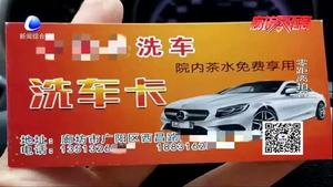 洗車卡僅用一次 店家就消失