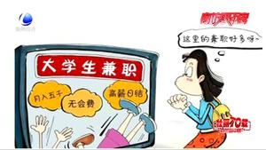 電信詐騙入侵校園 民警提醒遠(yuǎn)離騙局