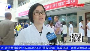 家門口看北京名醫(yī) “共守護 童健康”兒科義診為我市患兒健康保駕護航