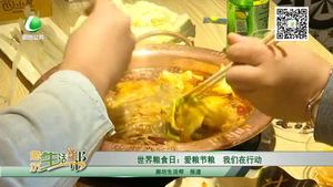 世界糧食日：愛糧節(jié)糧 我們?cè)谛袆?dòng)