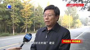 【不忘初心 牢記使命】我市全力推進(jìn)“四好農(nóng)村路”建設(shè)