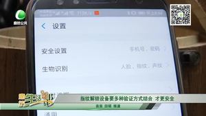 指紋解鎖設(shè)備要多種驗證方式結(jié)合才更安全