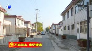 三河市西柳河屯村以主題教育助推人居環(huán)境整治工作 提升人民群眾幸福感