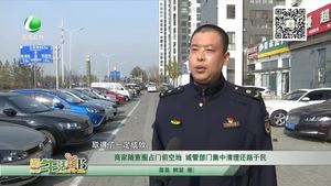 商家隨意圈占門前空地 城管部門集中清理還路于民