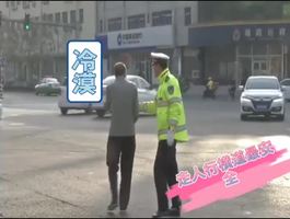 警察叔叔上班了