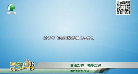 重溫2019 暢享2020