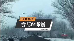 雪后的清晨的鄉(xiāng)間公路