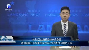 關于12345市長專線電話受理防治新型冠狀病毒感染的肺炎疫情相關問題的公告