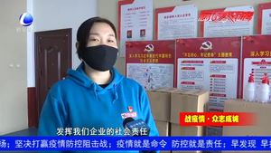 愛心企業(yè)向廣陽區(qū)新源道街道辦捐贈(zèng)防疫物資 共同戰(zhàn)“疫”