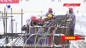 【記者走基層】廊坊市第三人民醫(yī)院應(yīng)急病區(qū)雪中建設(shè)正酣