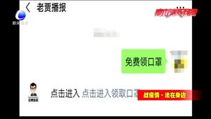 填寫個(gè)人信息免費(fèi)領(lǐng)口罩 小心信息泄露