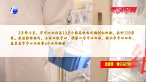 廊坊中心血站 筑起我市臨床用血安全屏障