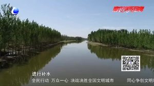 永定河生態(tài)補水空頭入境安次  水利部門提醒市民遠離河道