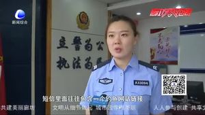 “二次實名認(rèn)證”騙術(shù)再次來襲 市民需警惕