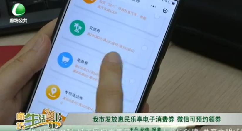 我市發(fā)放惠民樂享電子消費券 微信可預(yù)約領(lǐng)券