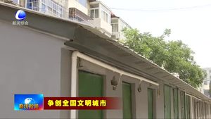 整改提升見行動(dòng)：西寧道 裕華小區(qū)整改提升獲市民點(diǎn)贊