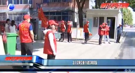 倡導(dǎo)文明交通 共建文明家園