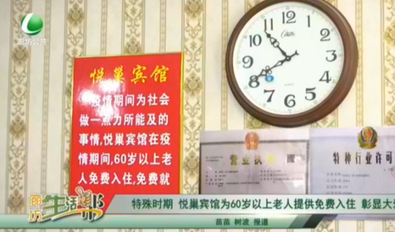 特殊時(shí)期 悅巢賓館為60歲以上老人提供免費(fèi)入住 彰顯大愛(ài)