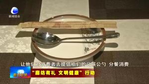 我市開展“文明用餐 公勺公筷”行動(dòng) 打造“使用公勺公筷”的城市