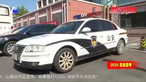 考生忘帶體溫監(jiān)測表 暖心巡警幫忙取回