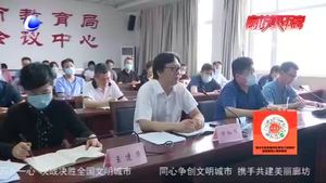 廊坊市教育局召開規(guī)范民辦小學(xué)招生工作會議