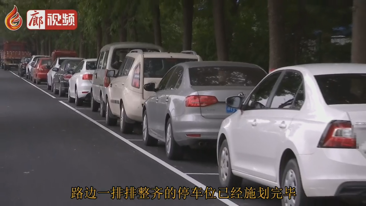 廊視頻 | 增劃車(chē)位緩解市民停車(chē)難題