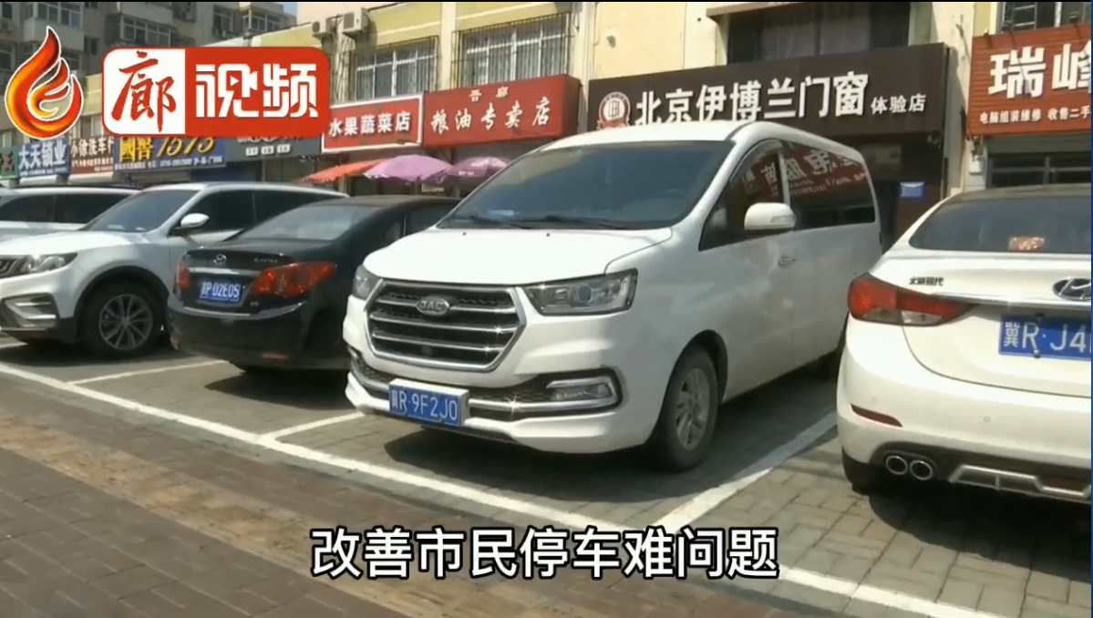 廊視頻|我市新增停車位解決停車難