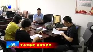 我市干部群眾深入學習貫徹市委六屆十次全會精神