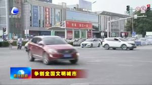 我市道路交通秩序持續(xù)好轉(zhuǎn) 文明交通蔚然成風(fēng)