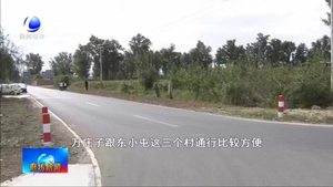 三河市燕郊鎮(zhèn)“連村路”工程連出百姓幸福路