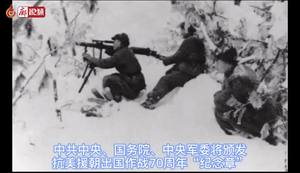 廊視頻 | 紀(jì)念中國(guó)人民志愿軍入朝參戰(zhàn)70周年