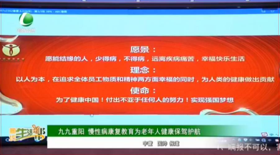 九九重陽 慢性病康復教育為老年人健康保駕護航