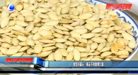 食在好源頭：南瓜子的食用價(jià)值