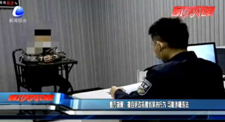 警方提醒：擅自更改核酸結(jié)果的行為 可能涉嫌違法