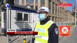 零距離·交通：馬虎家長(zhǎng)丟孩子 幸遇交警來(lái)幫忙