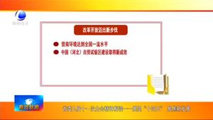 省委九屆十一次全會精神解讀——展望“十四五”聚焦新發(fā)展