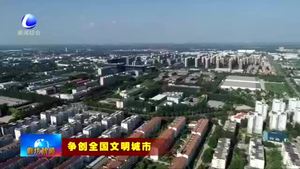 廊坊爭(zhēng)創(chuàng)全國文明城市綜述（一）堅(jiān)持以人為本抓創(chuàng)建 上下同欲勇爭(zhēng)先