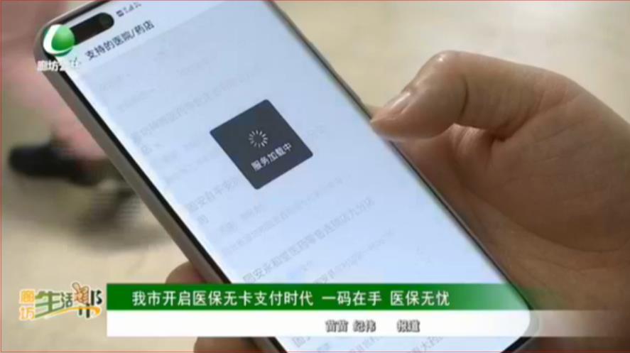 我市開啟醫(yī)保無卡支付時代 一碼在手 醫(yī)保無憂