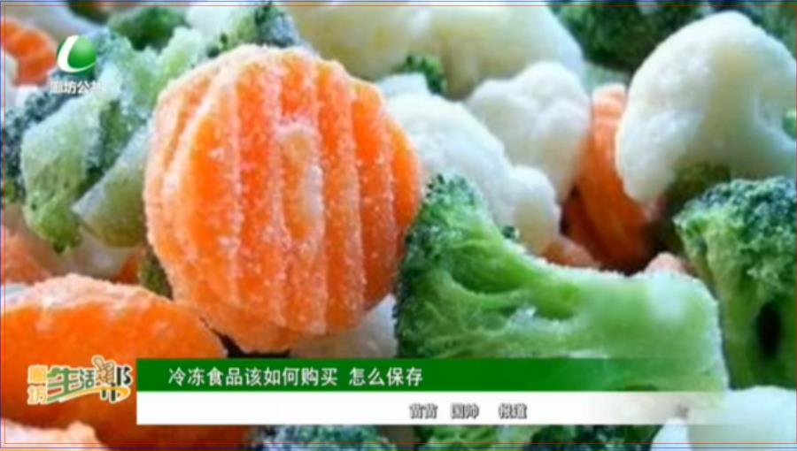 冷凍食品該如何購買 怎么保存