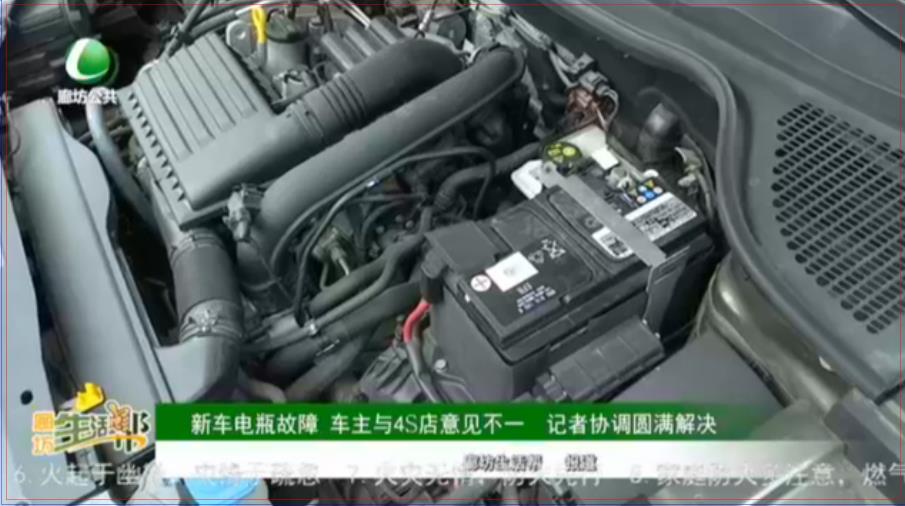 新車電瓶故障 車主與4S店意見不一 記者協(xié)調(diào)圓滿解決