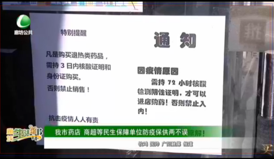 我市藥店 商超等民生保障單位防疫保供兩不誤