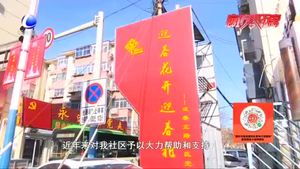 廊坊銀行：慰問(wèn)社區(qū)迎春送福 呼吁就地過(guò)好祥和年